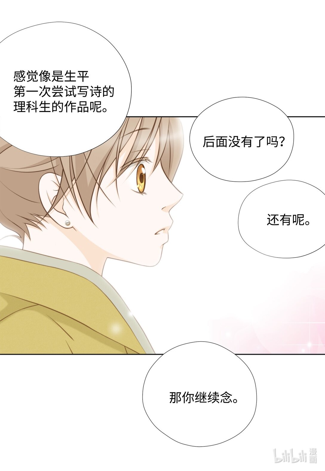 151 写给你的诗(1/2)-第151话