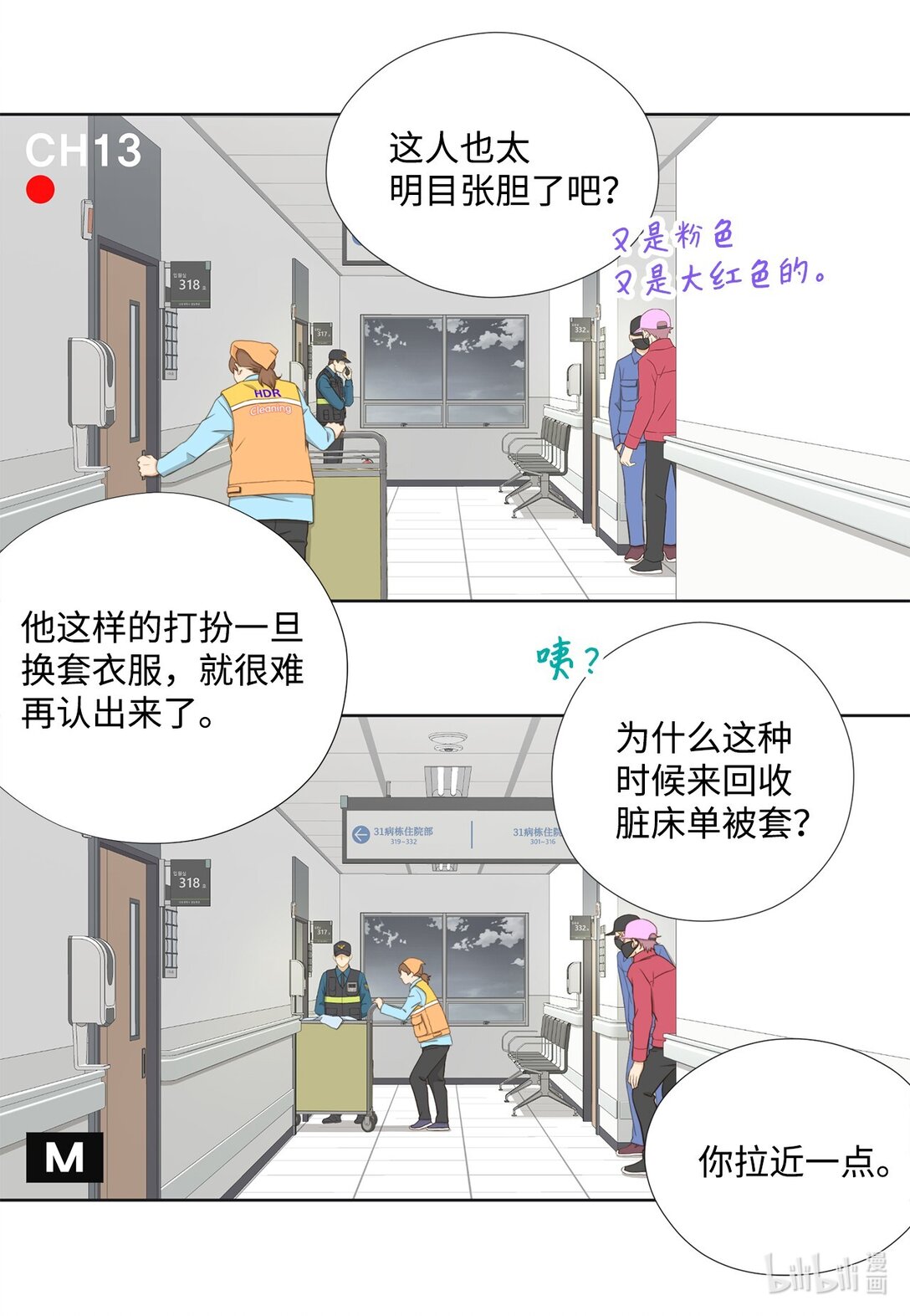 153 障眼法(1/2)-第153话