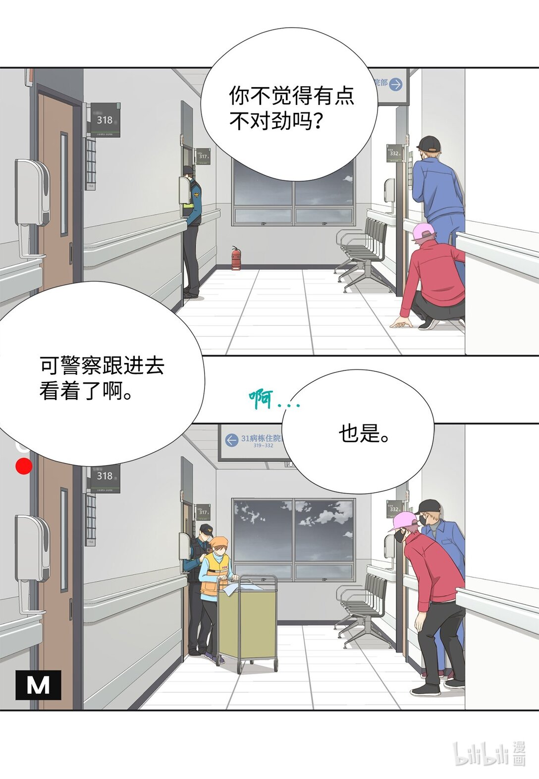153 障眼法(1/2)-第153话