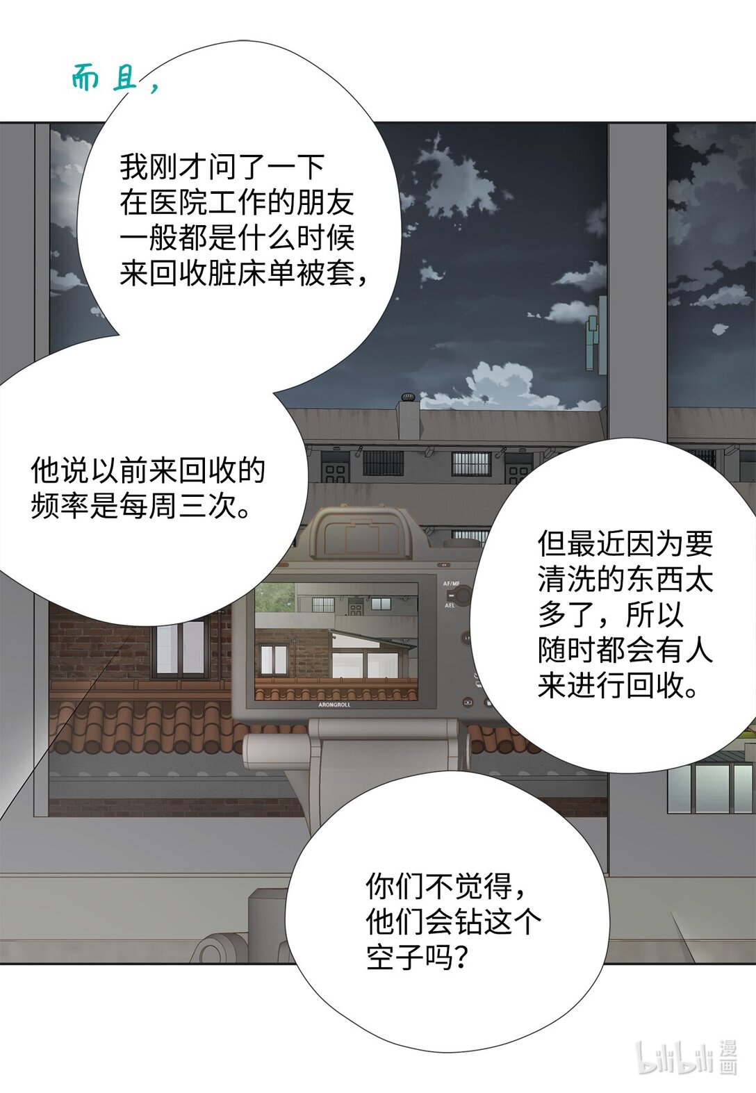 153 障眼法(1/2)-第153话