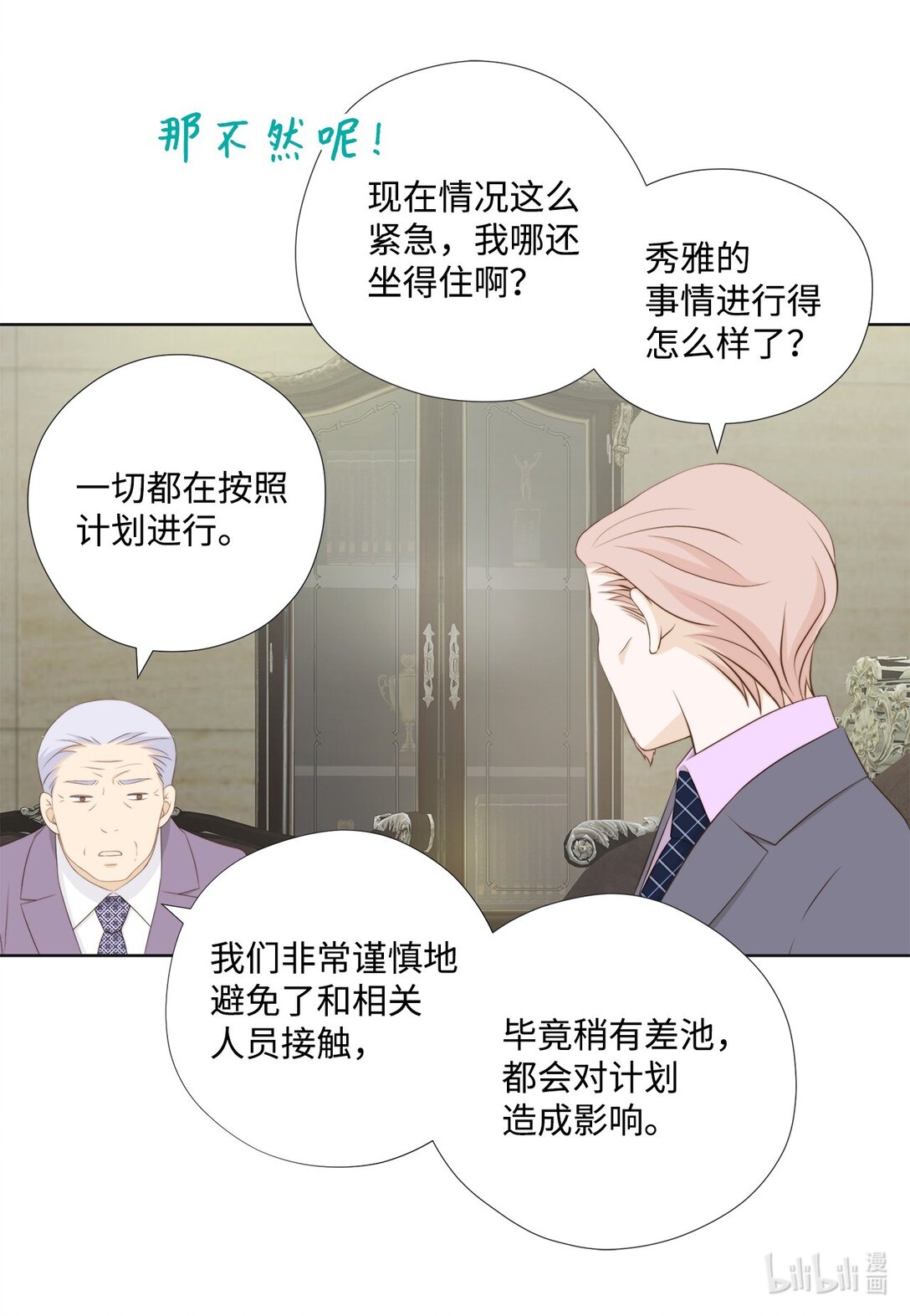153 障眼法(1/2)-第153话
