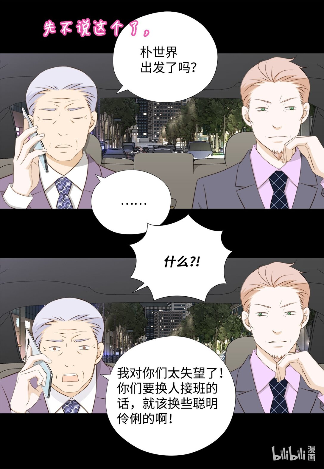 155 你怎么会在这里？(1/2)-第155话