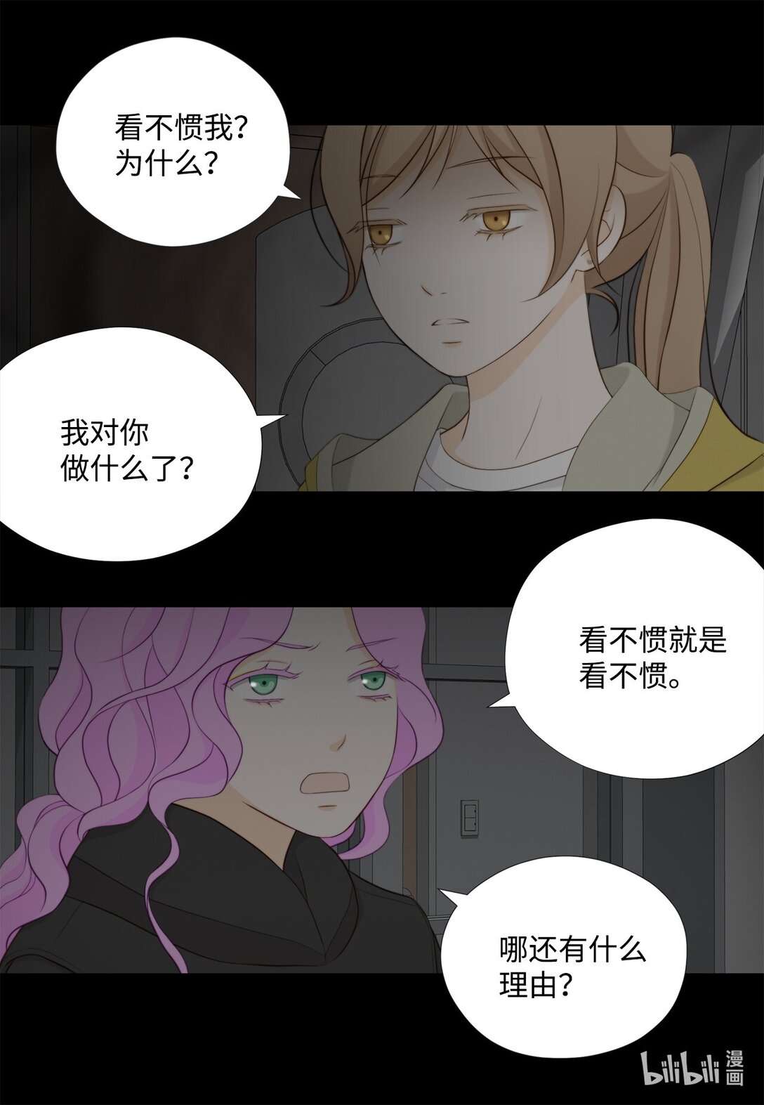 157 我就是看不惯你(1/2)-第157话