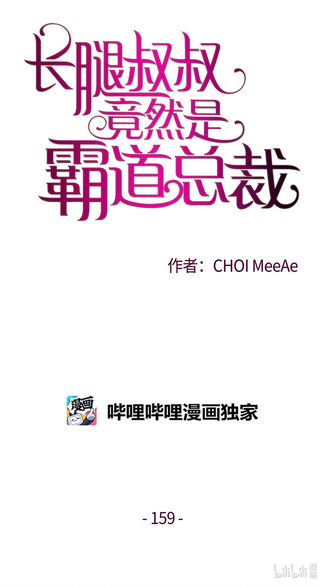 159 我来迟了(1/2)-第159话