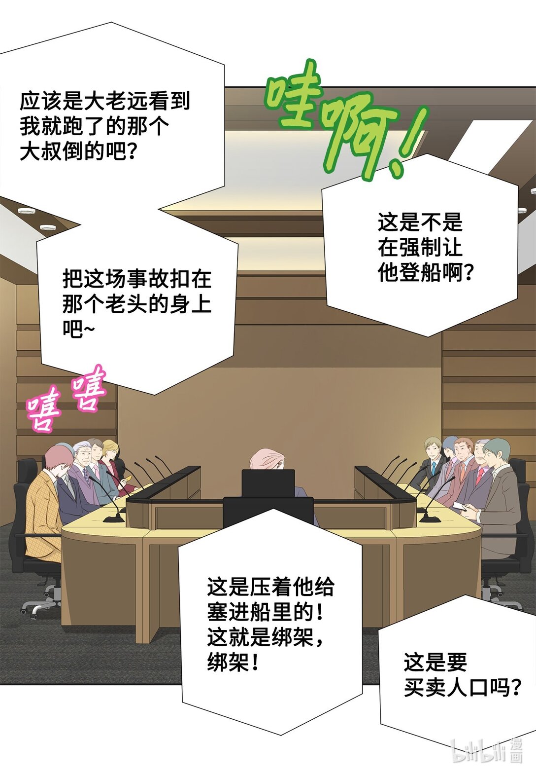161 等着大鱼上钩(1/2)-第161话