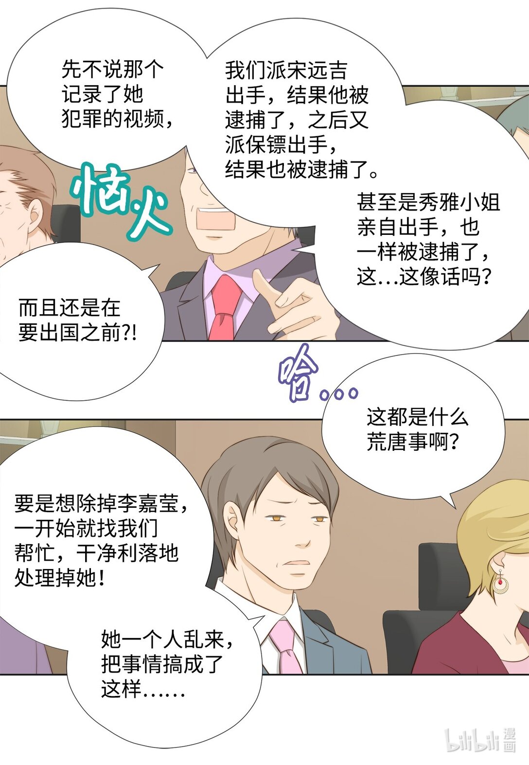 161 等着大鱼上钩(1/2)-第161话