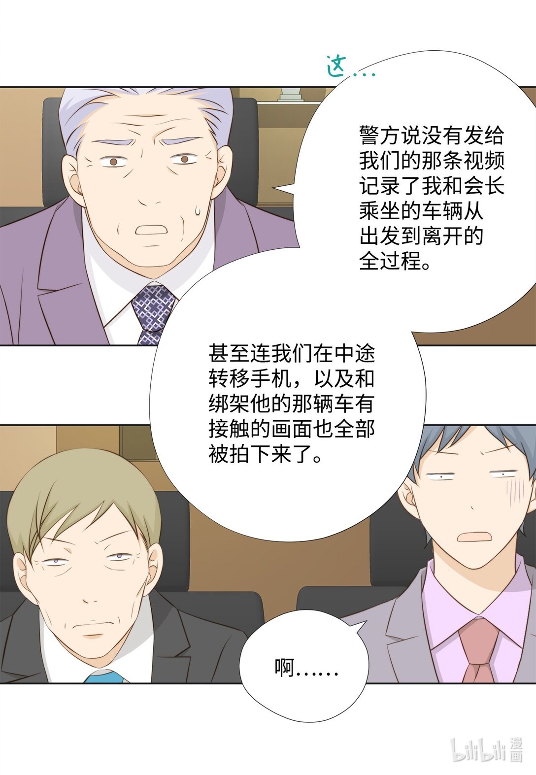 161 等着大鱼上钩(1/2)-第161话