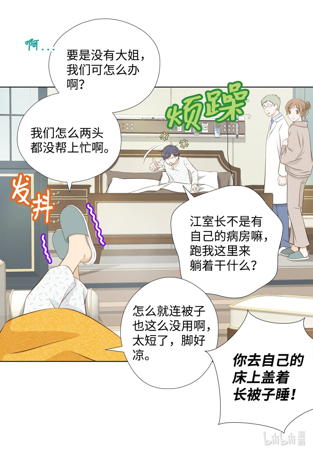 161 等着大鱼上钩(1/2)-第161话