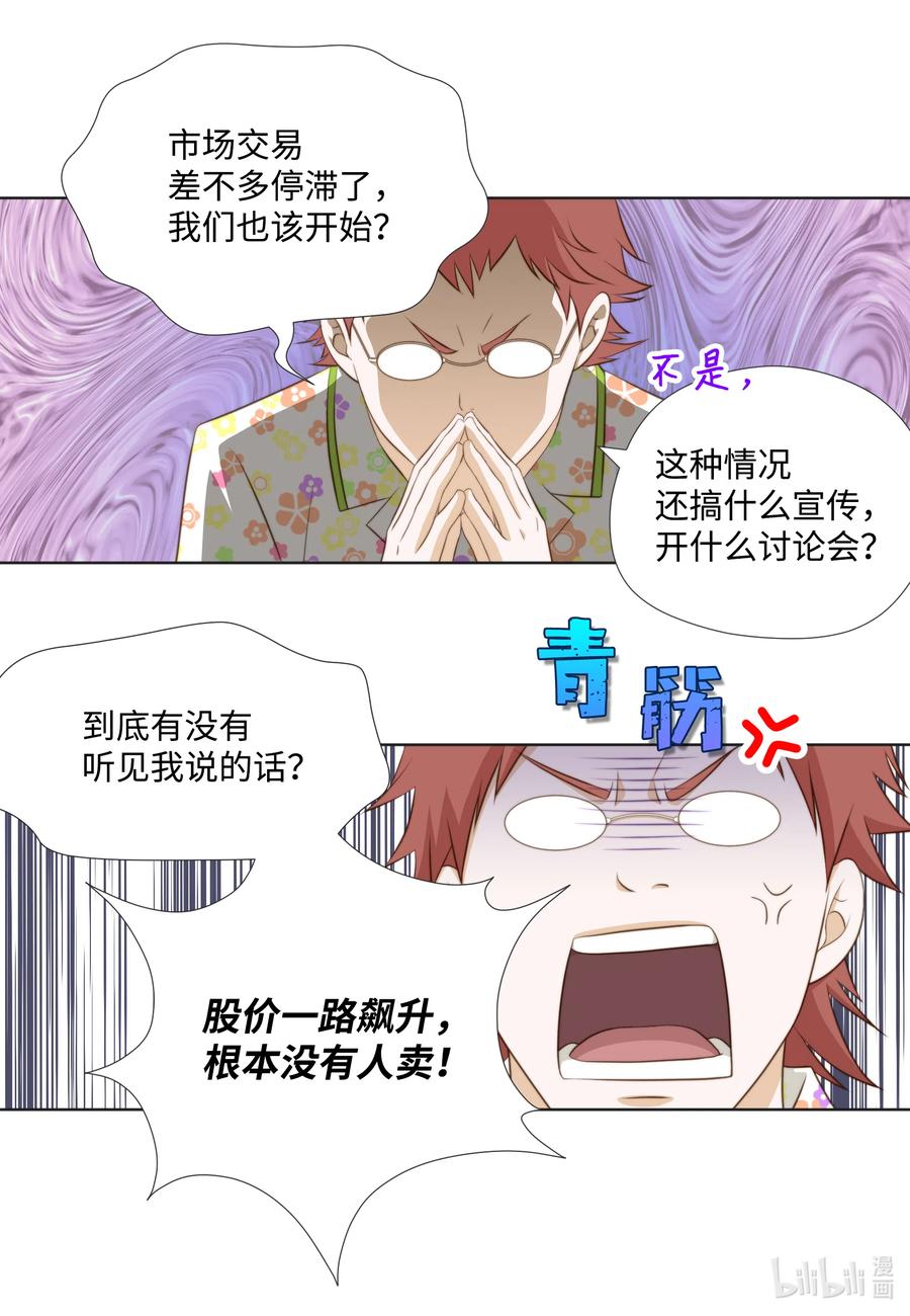 19 小气鬼赵易山(1/2)-第19话