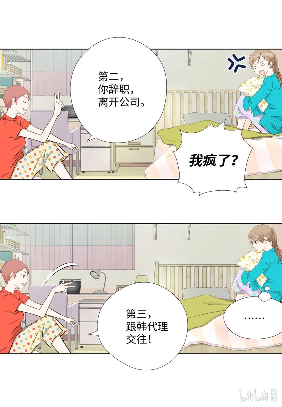 29 韩代理的挑衅(1/2)-第29话