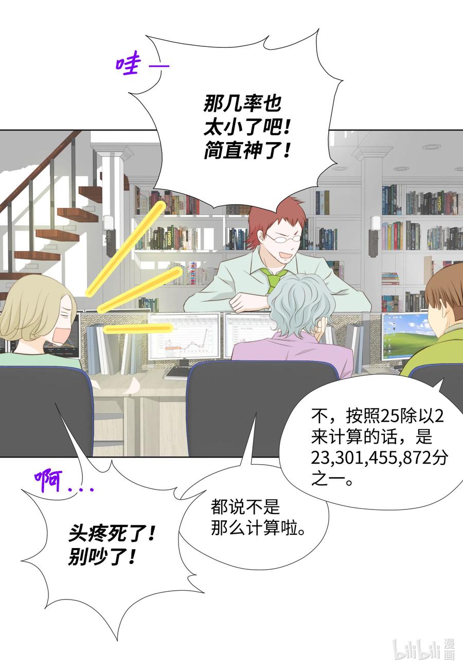 33 惊现神级玩家(1/2)-第33话