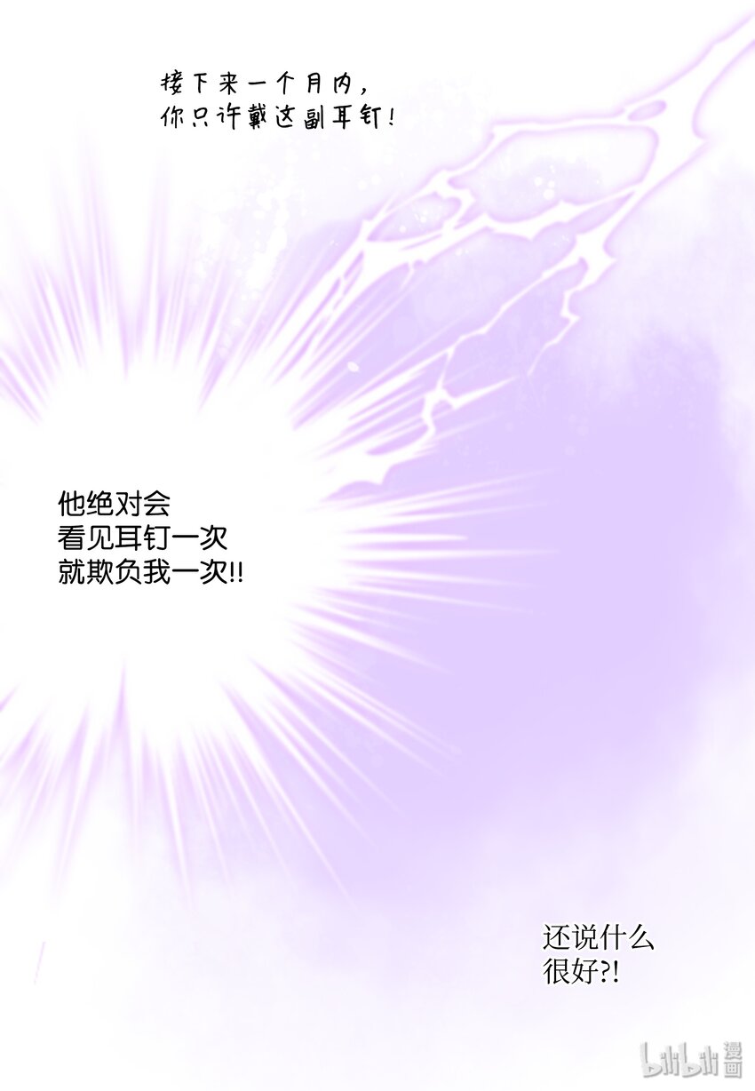 05 耳钉的约定(1/2)-第5话