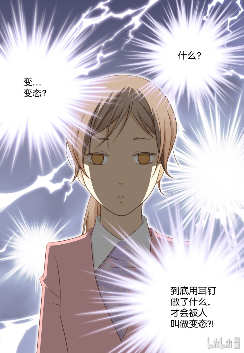 05 耳钉的约定(1/2)-第5话