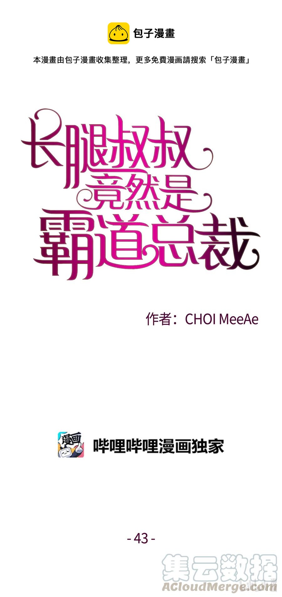 43 结婚的考量(1/2)-第43话