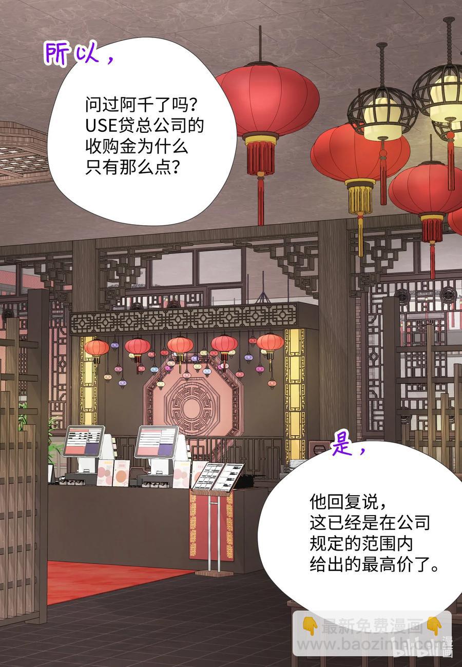 45 被腌萝卜浇灭的怒火(1/2)-第45话