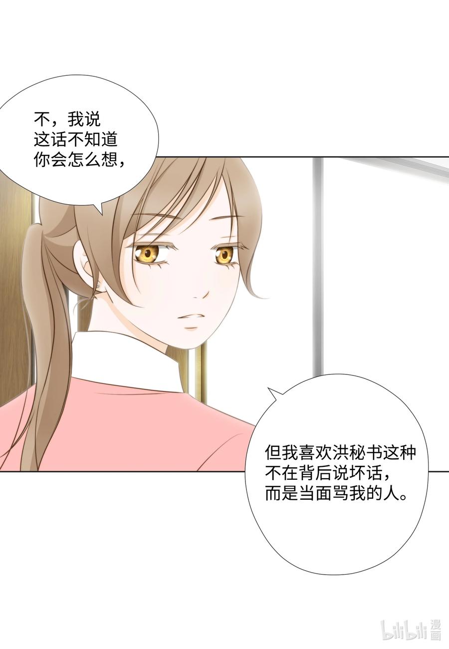 63 上流层的女人-第63话