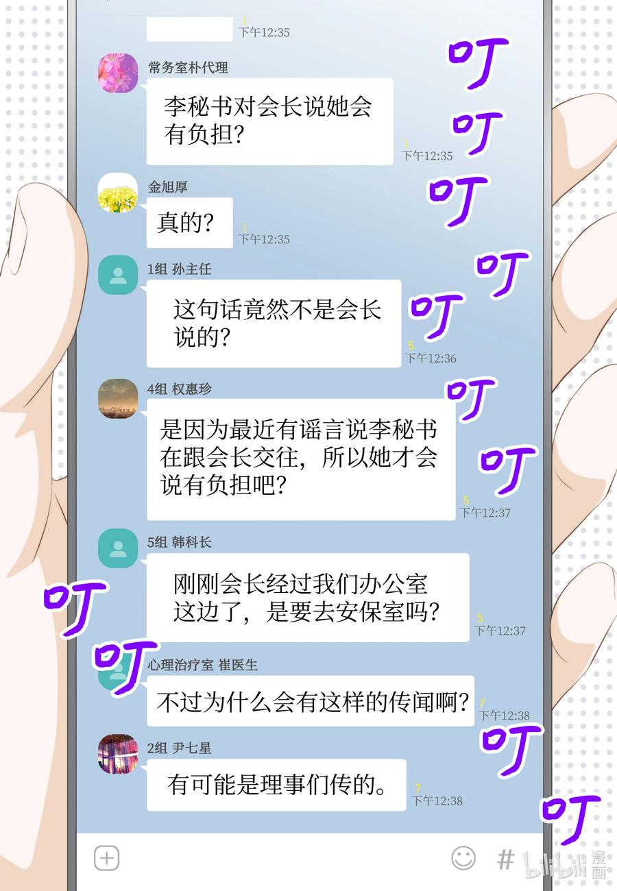 63 上流层的女人-第63话