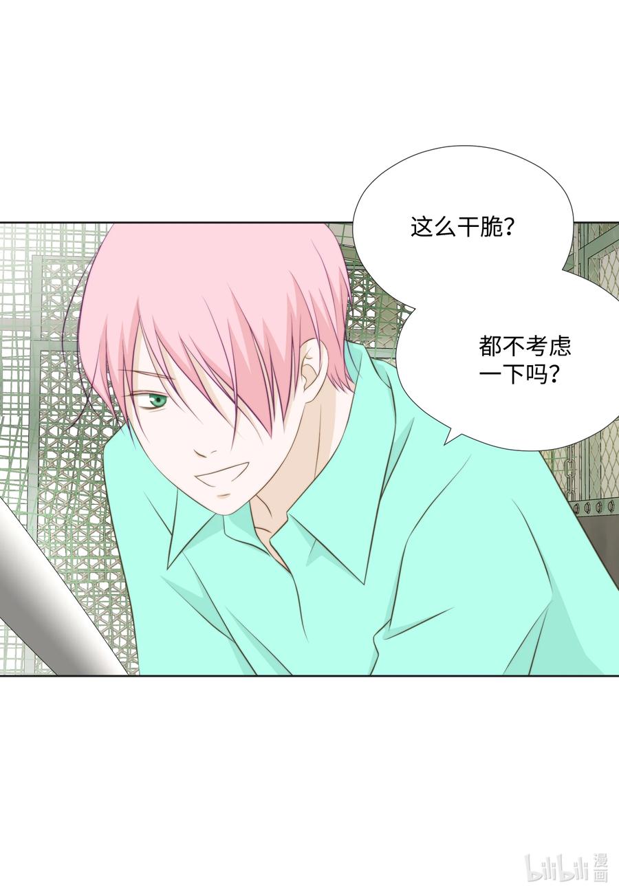 65 占有欲作祟-第65话