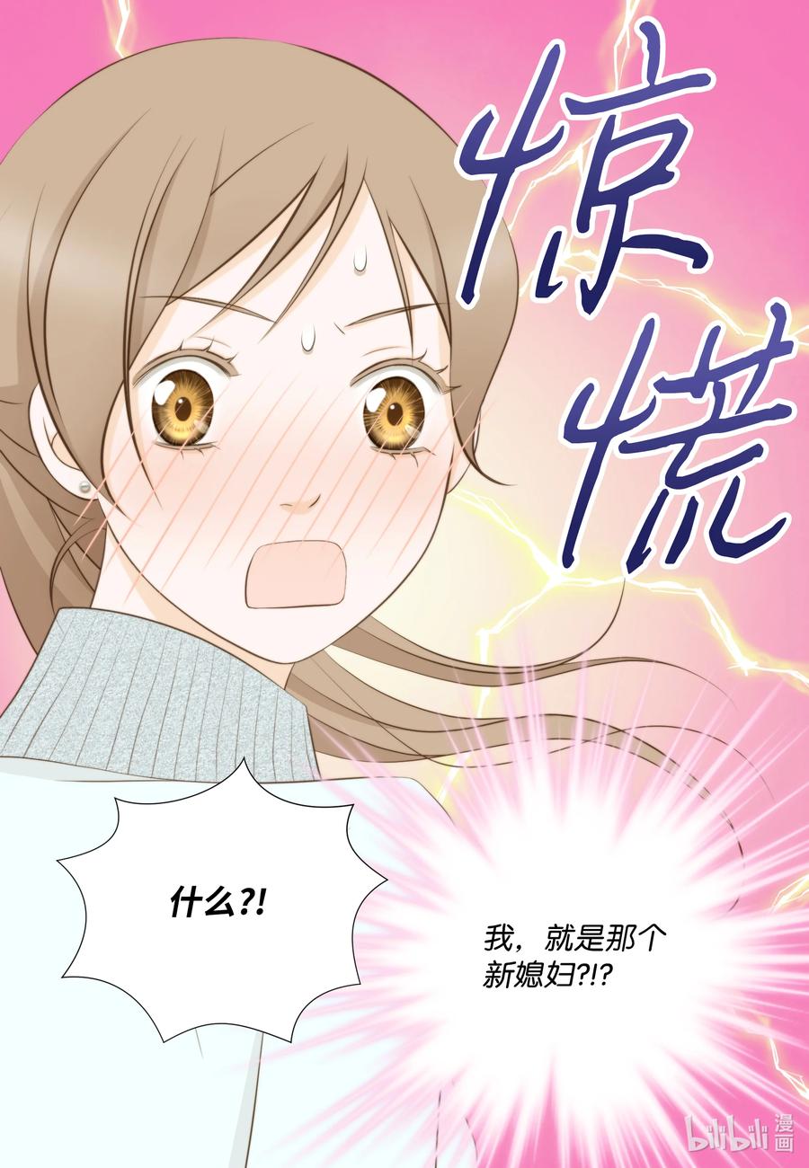 67 新媳妇相见-第67话