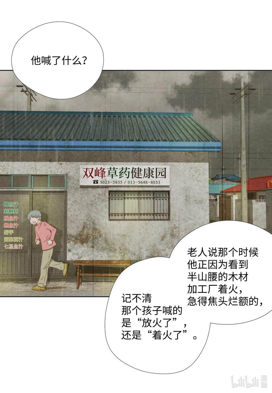 85 纵火(1/2)-第85话