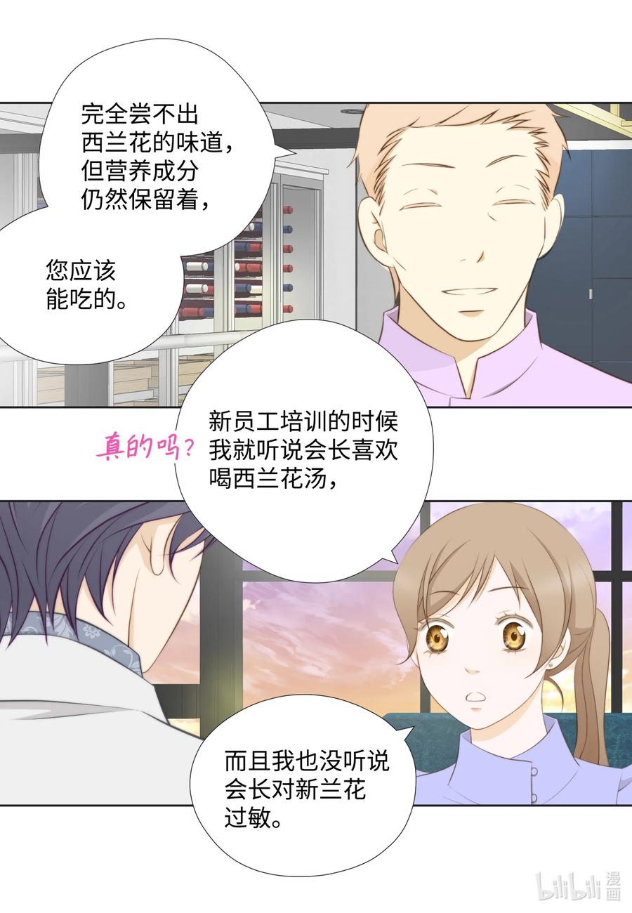 89 西兰花-第89话