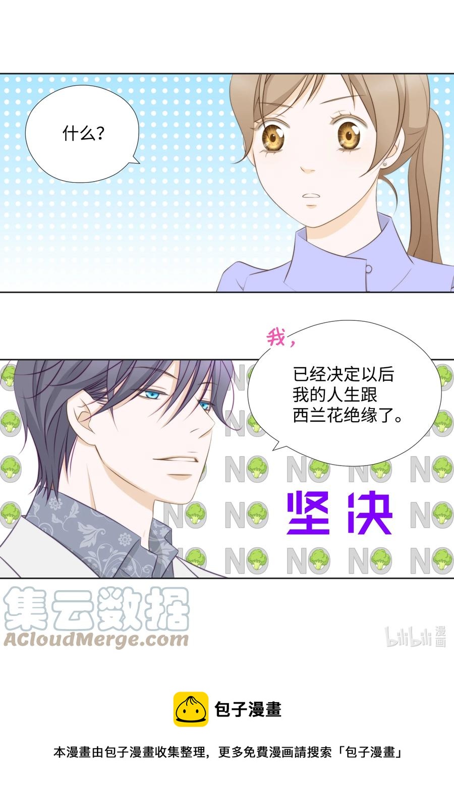 89 西兰花-第89话