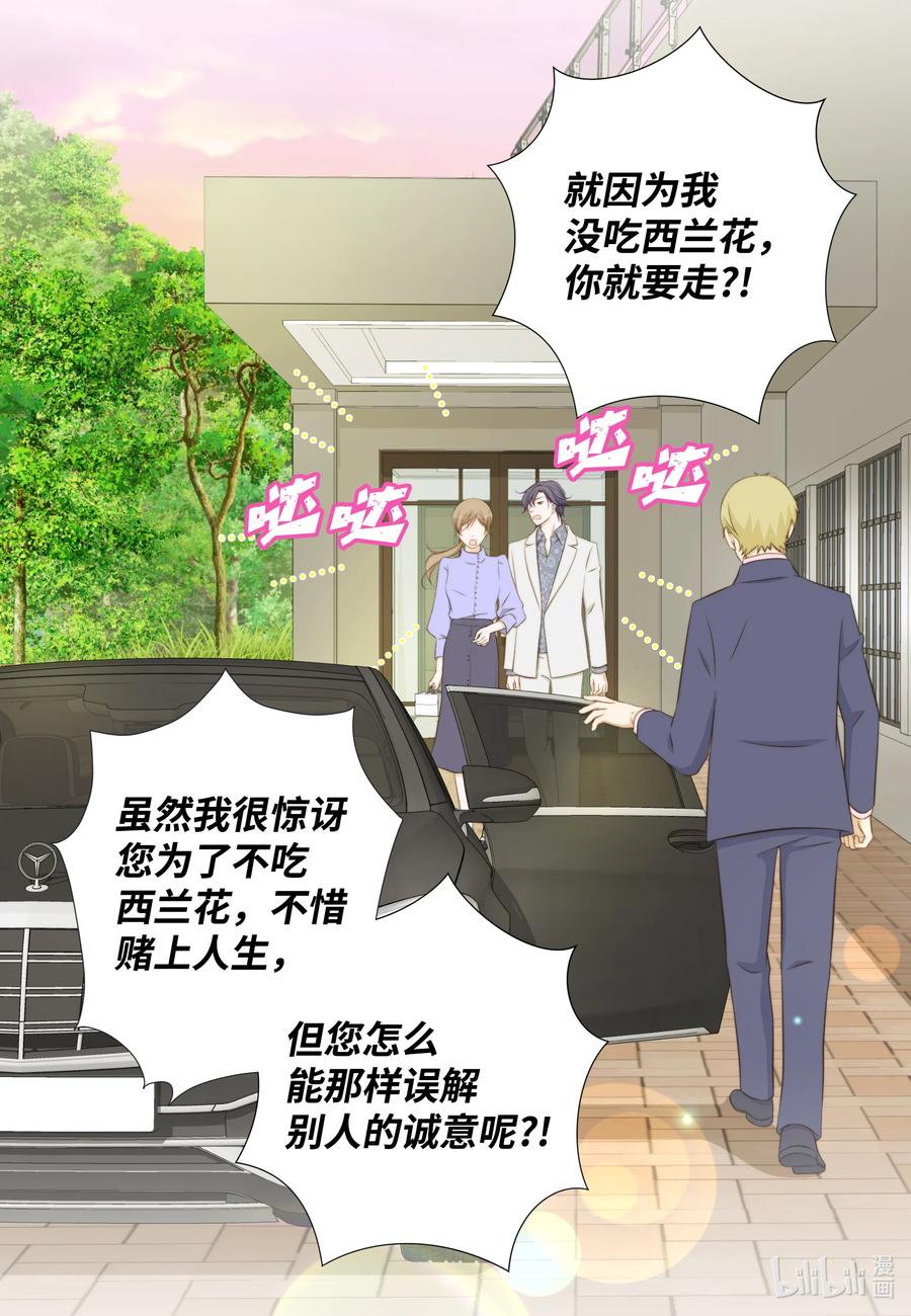 89 西兰花-第89话