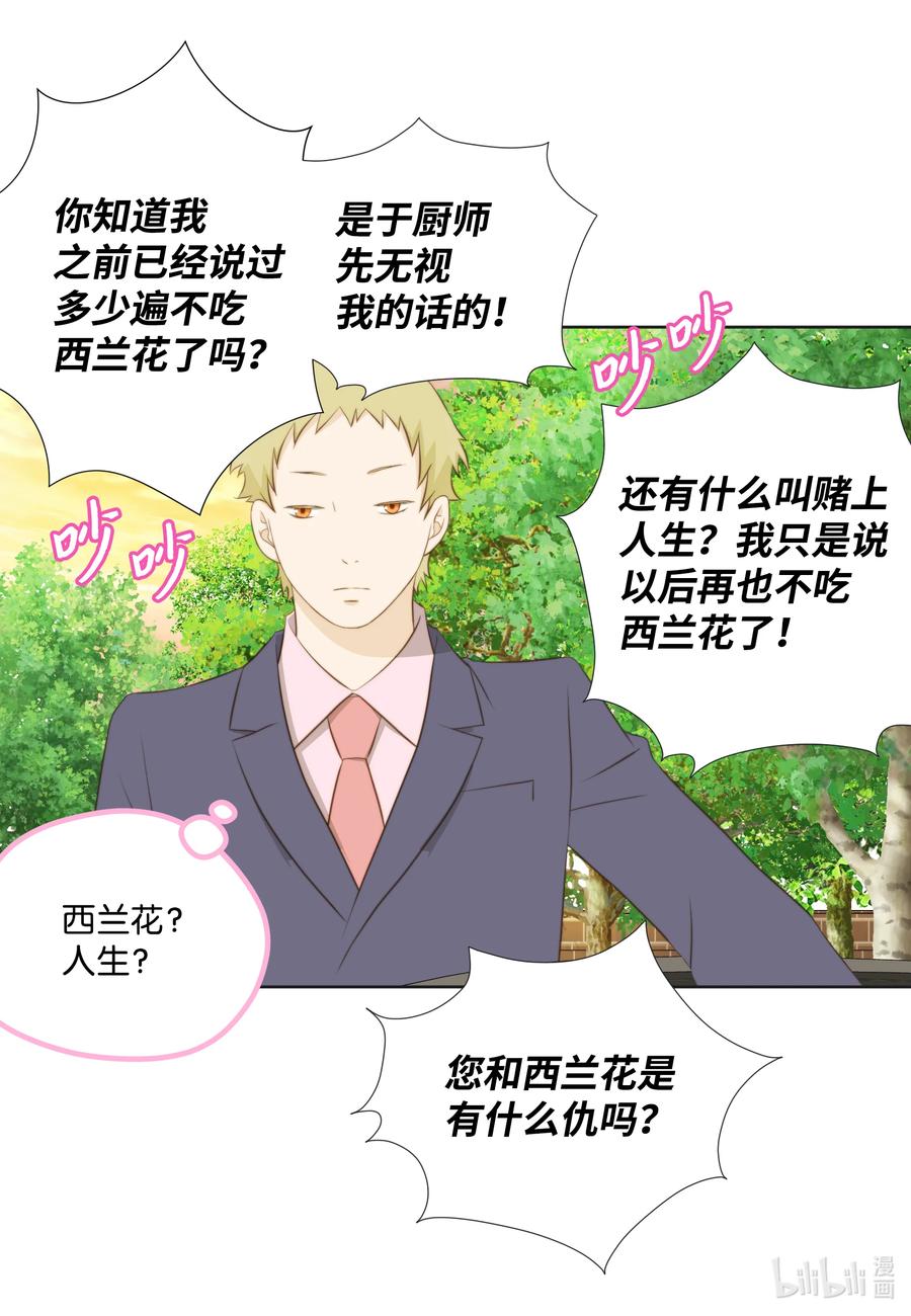 89 西兰花-第89话
