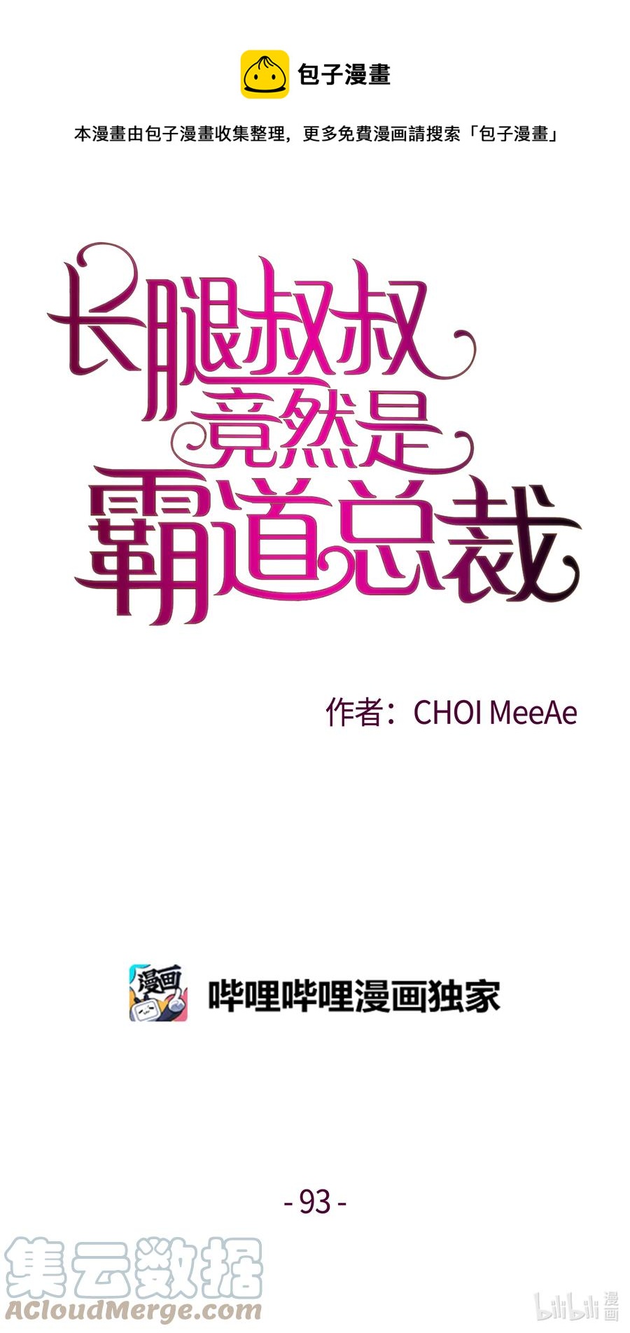 93 惊喜(1/2)-第93话