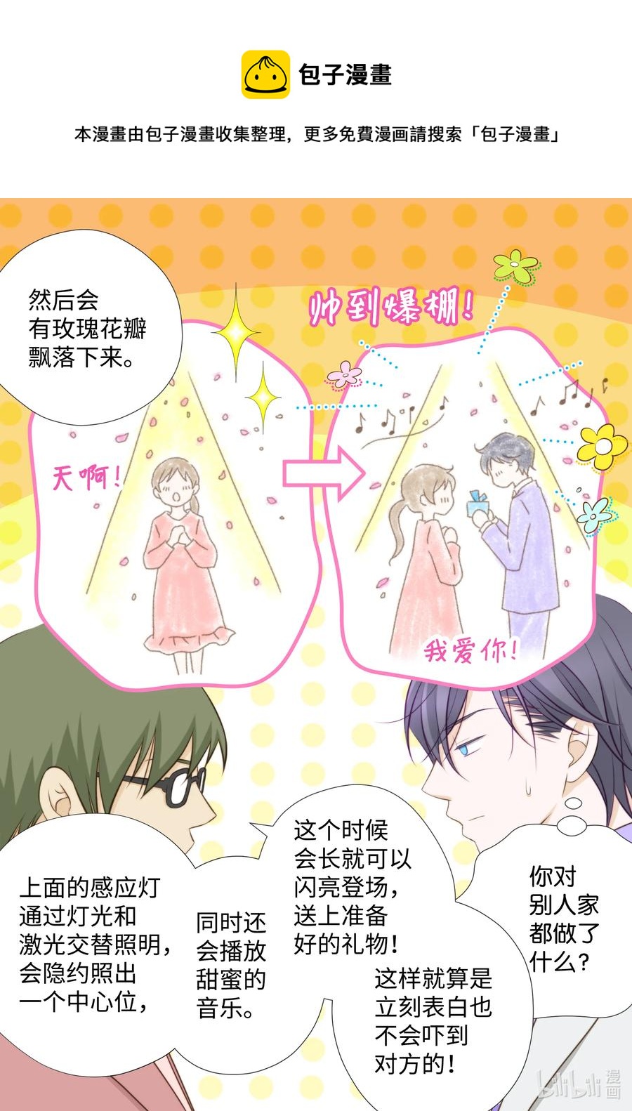 93 惊喜(1/2)-第93话