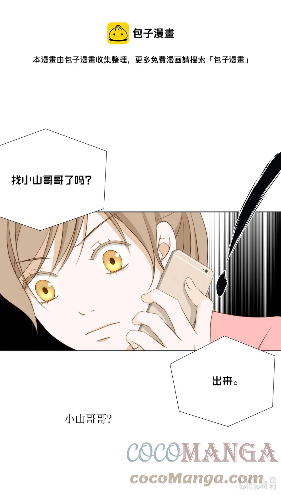 95 舆论-第95话