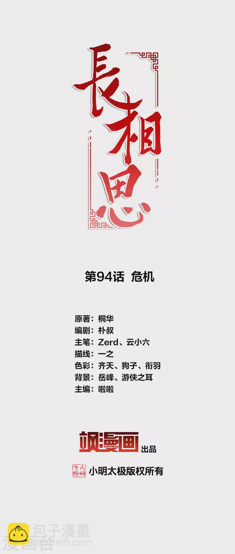 第94话 危机-第109话