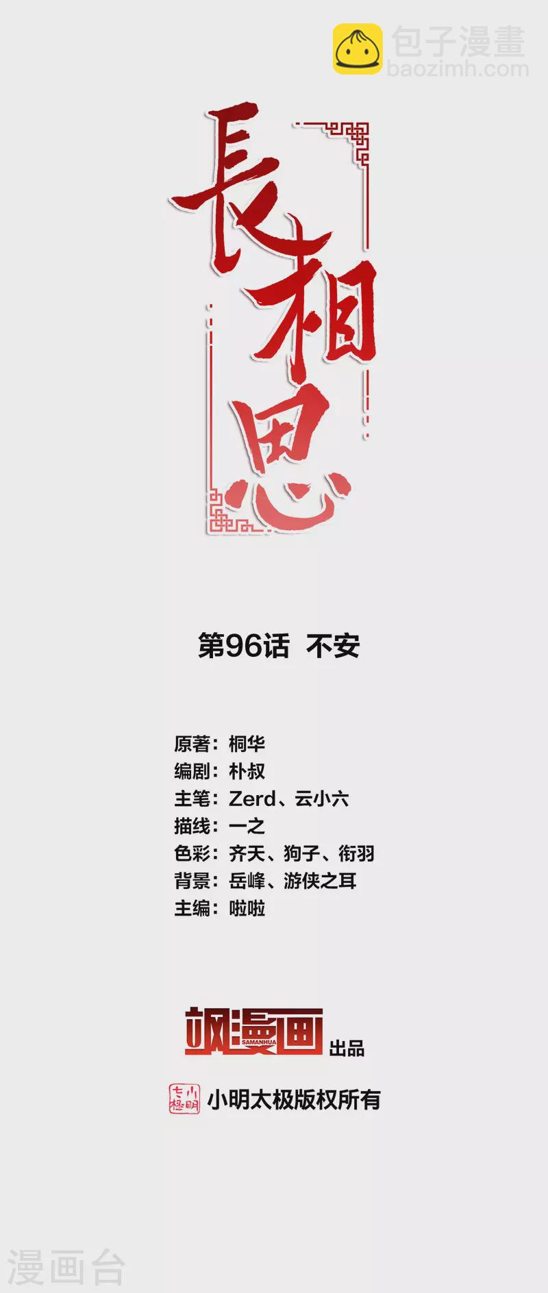 第96话 不安-第111话