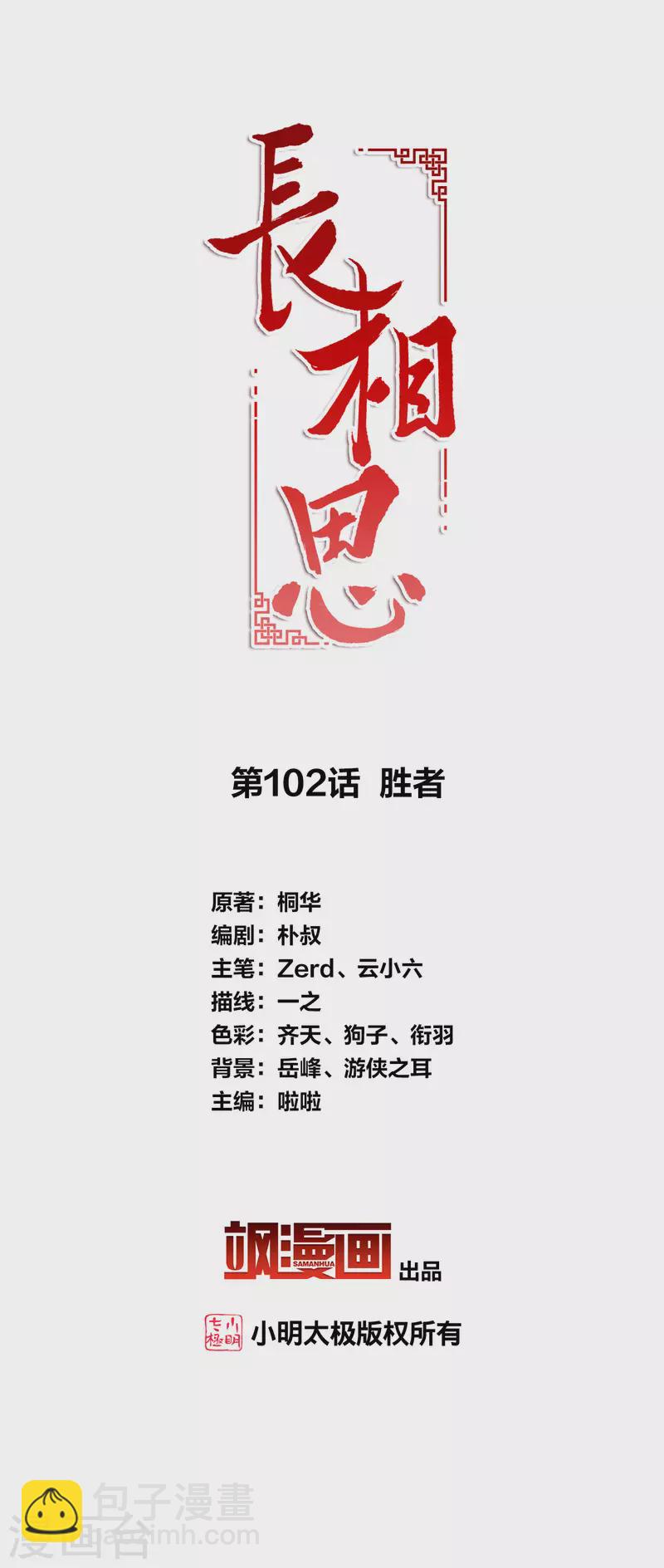 第102话 胜者-第117话