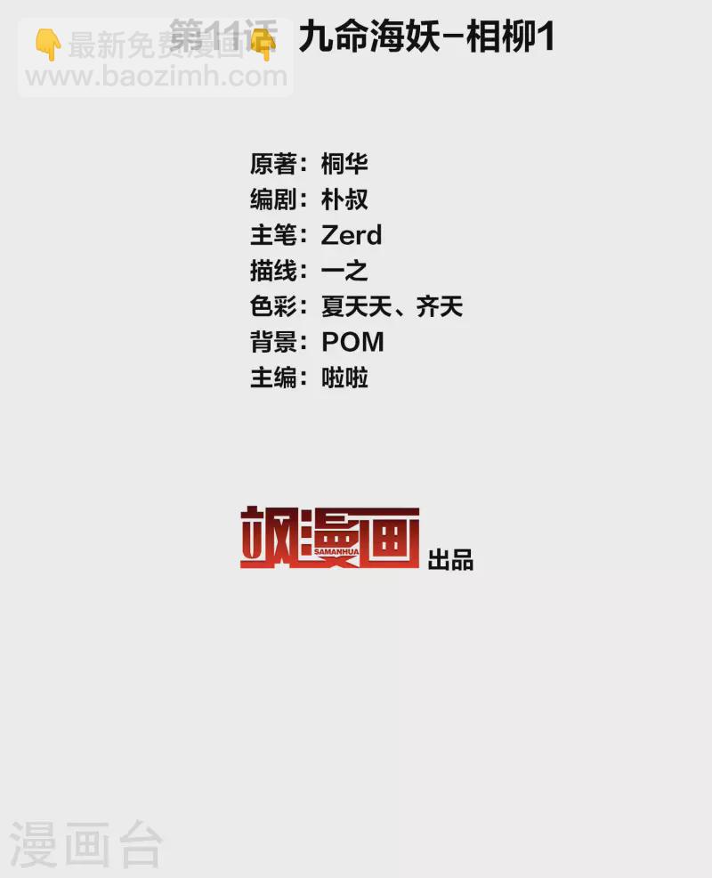 第11话 九命海妖&mdash;相柳1-第13话