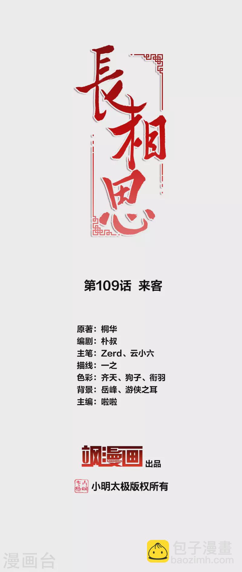 第109话 来客-第125话