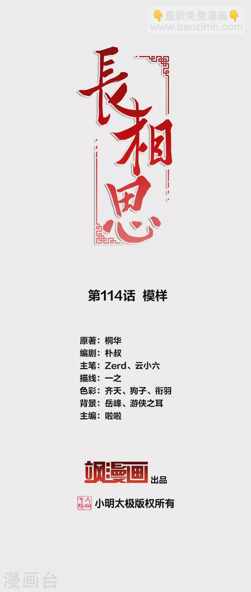 第114话 模样-第131话