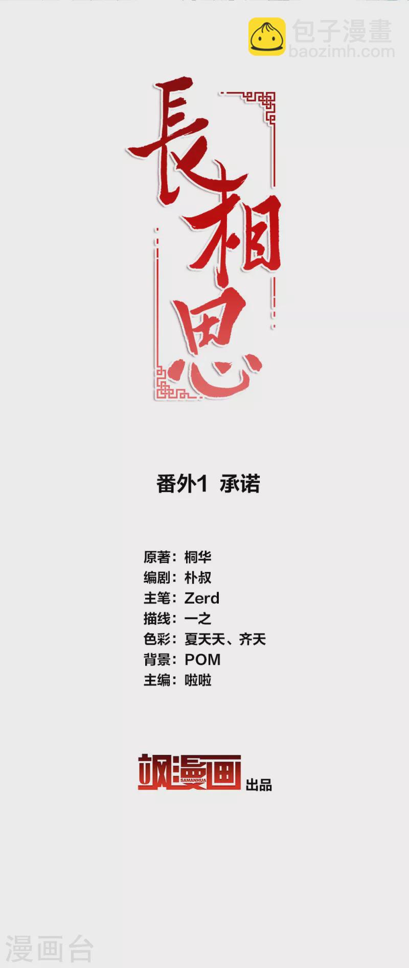 番外1 承诺-第15话