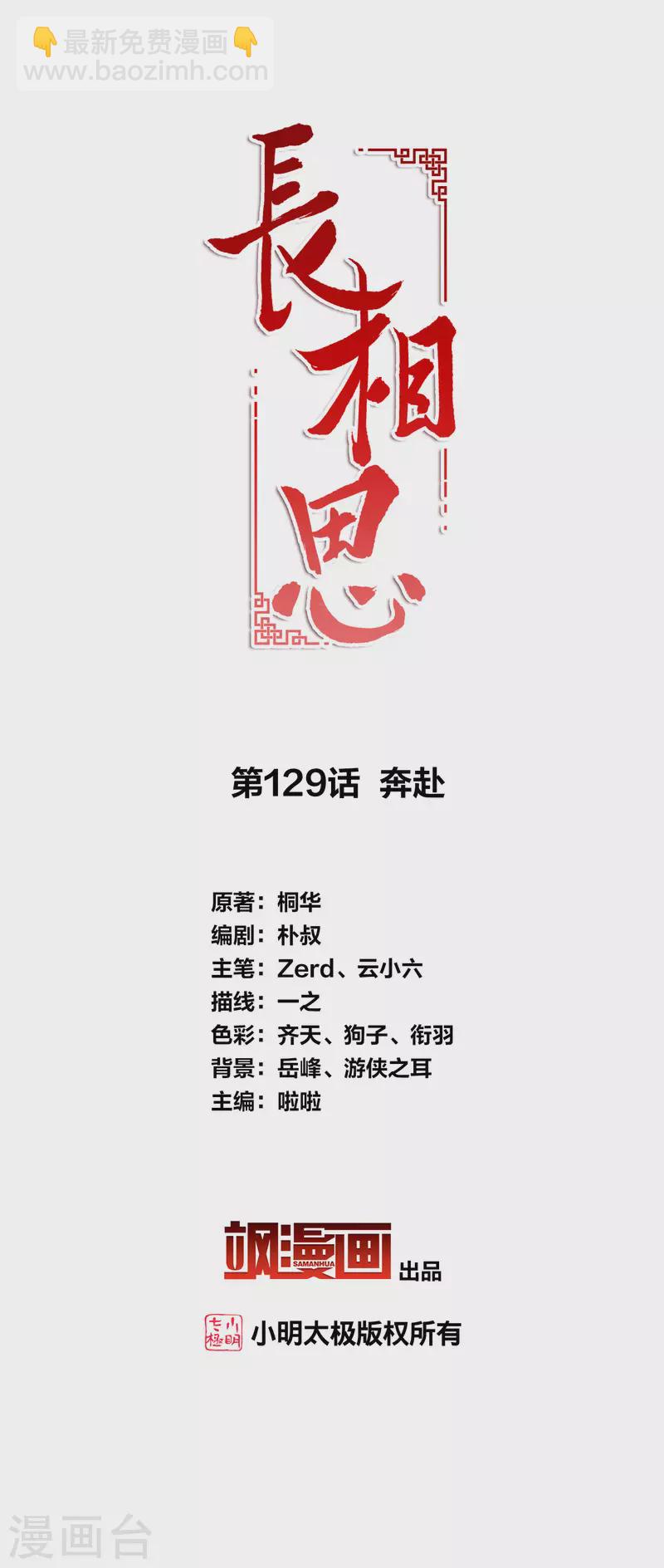 第129话 奔赴-第147话