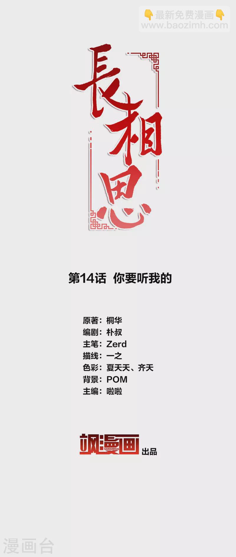 第14话 你要听我的(1/2)-第17话