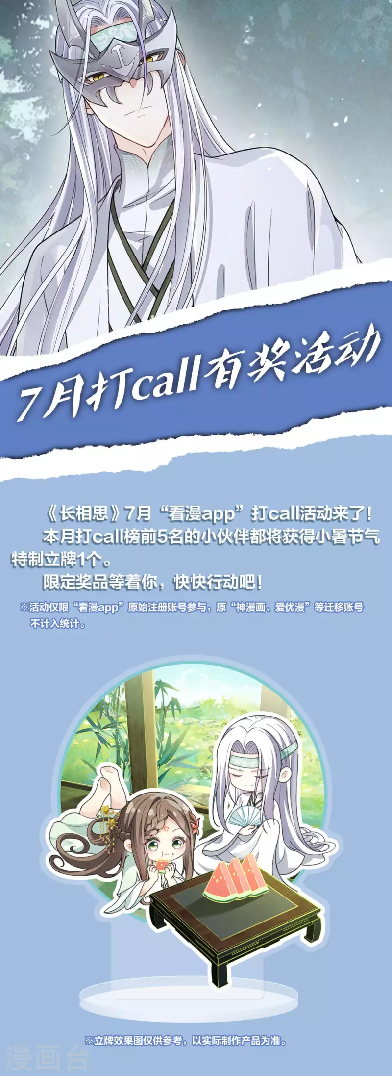 7月打call活动-第163话
