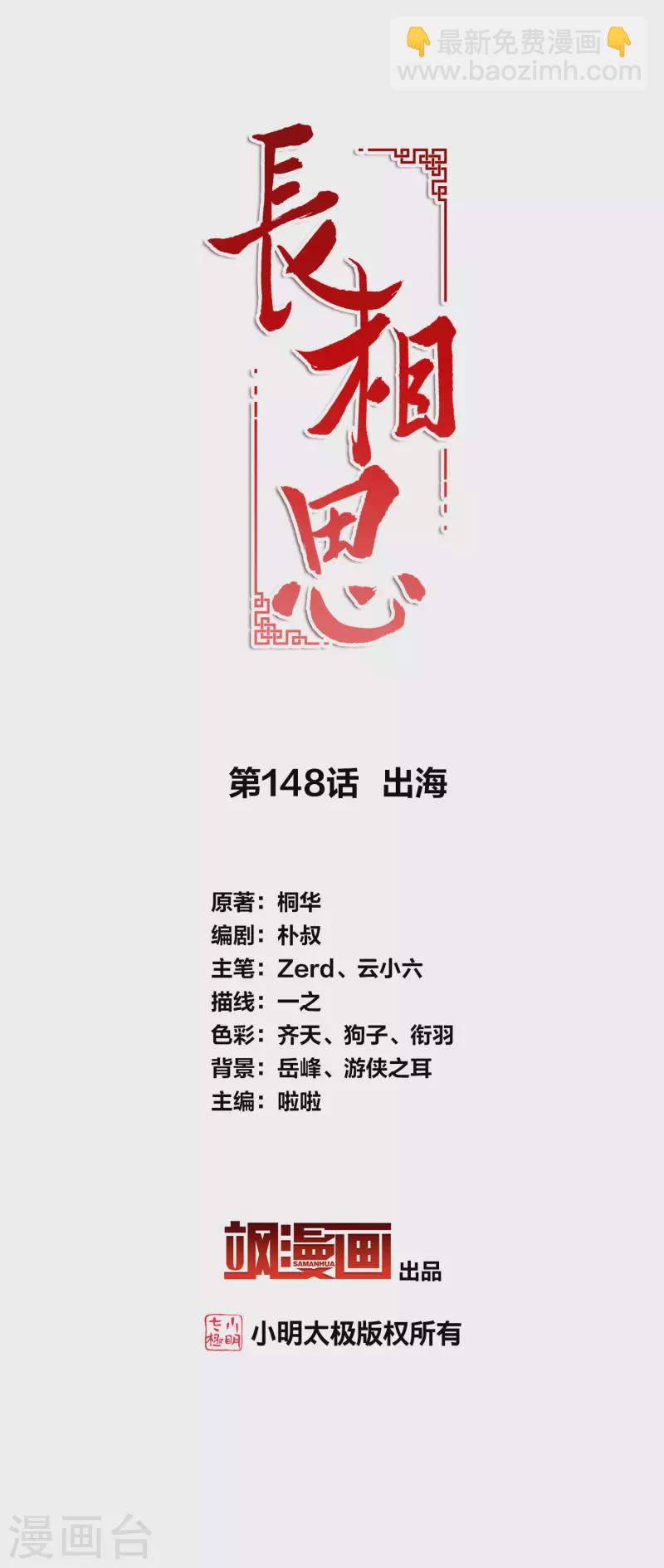 第148话 出海-第167话