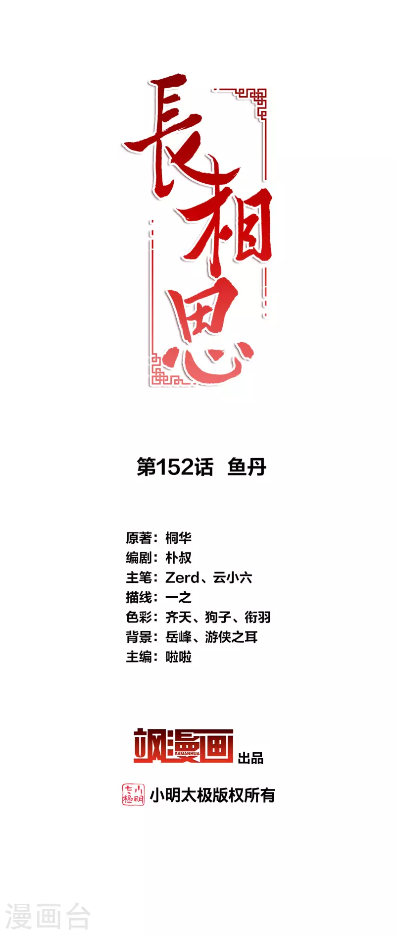 第152话 鱼丹-第171话