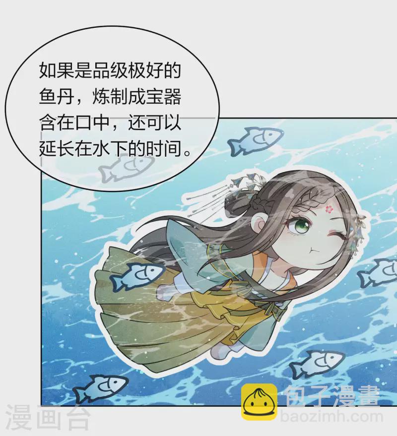 第152话 鱼丹-第171话