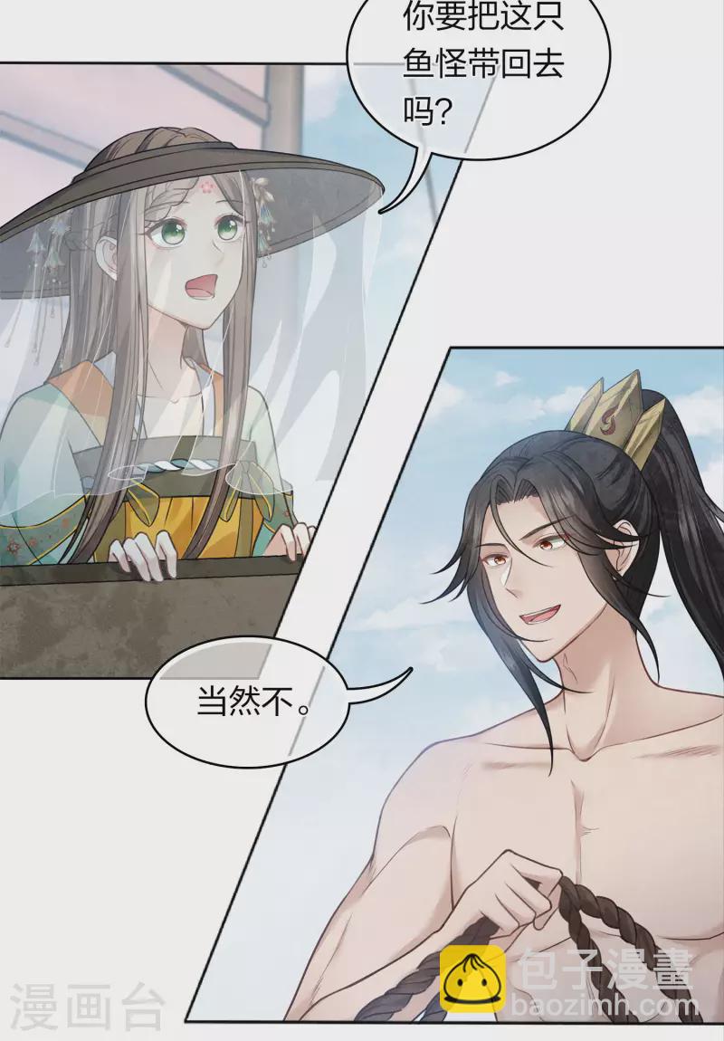 第152话 鱼丹-第171话