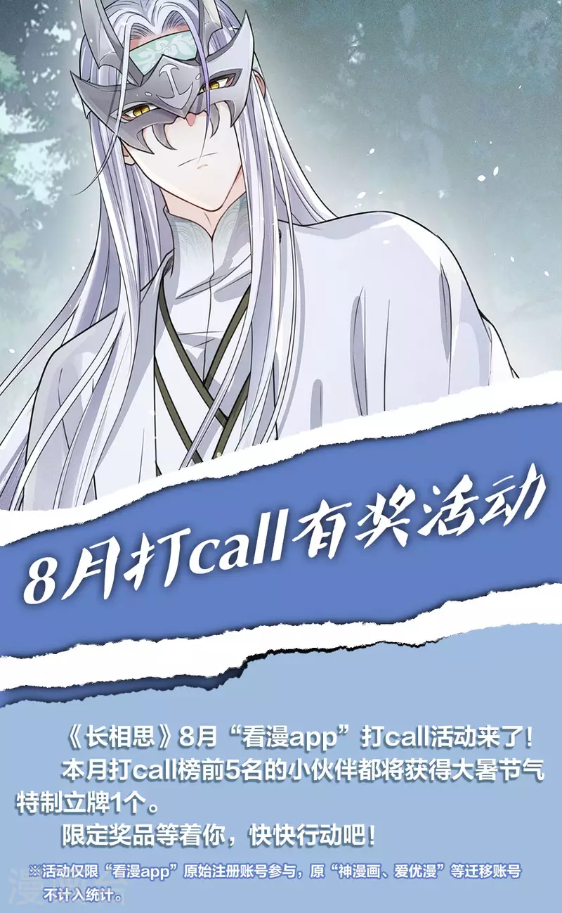 8月打call活动-第175话