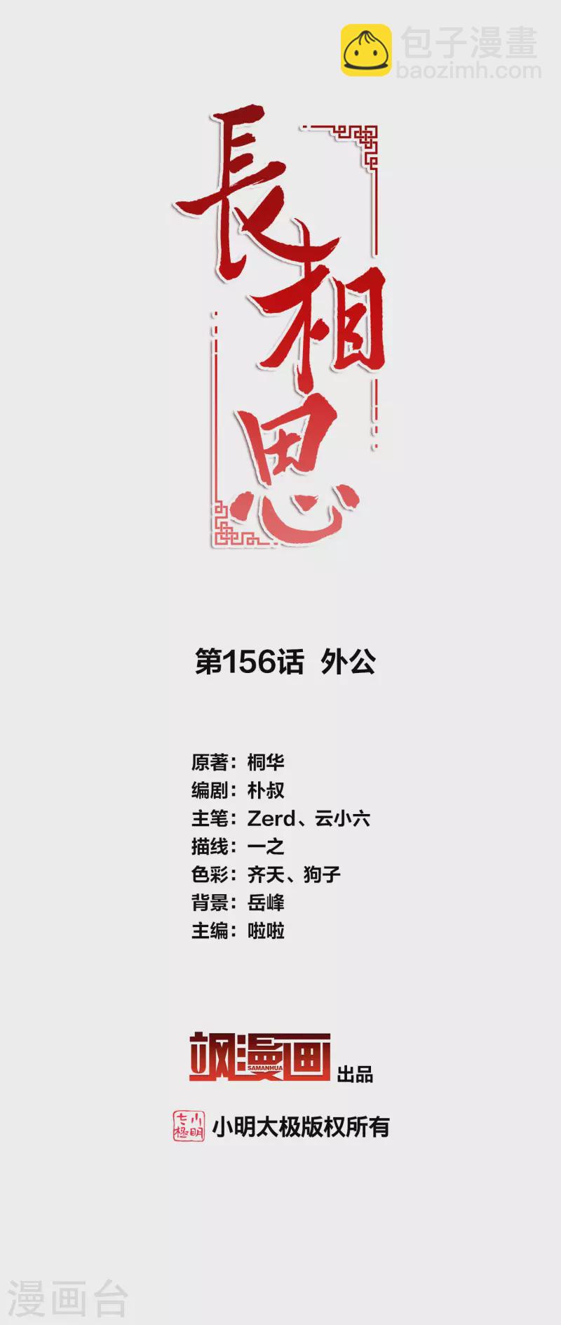 第156话 外公-第177话