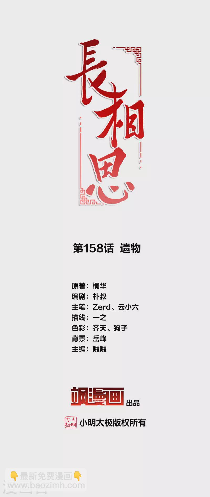 第158话 遗物-第179话