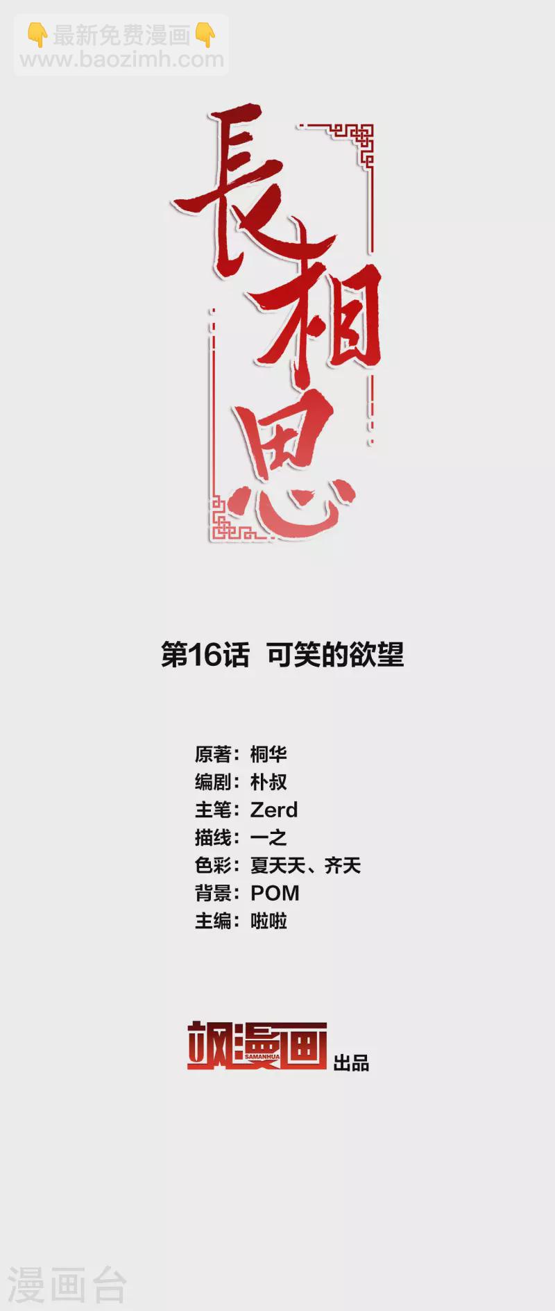 第16话 可笑的欲望(1/2)-第19话