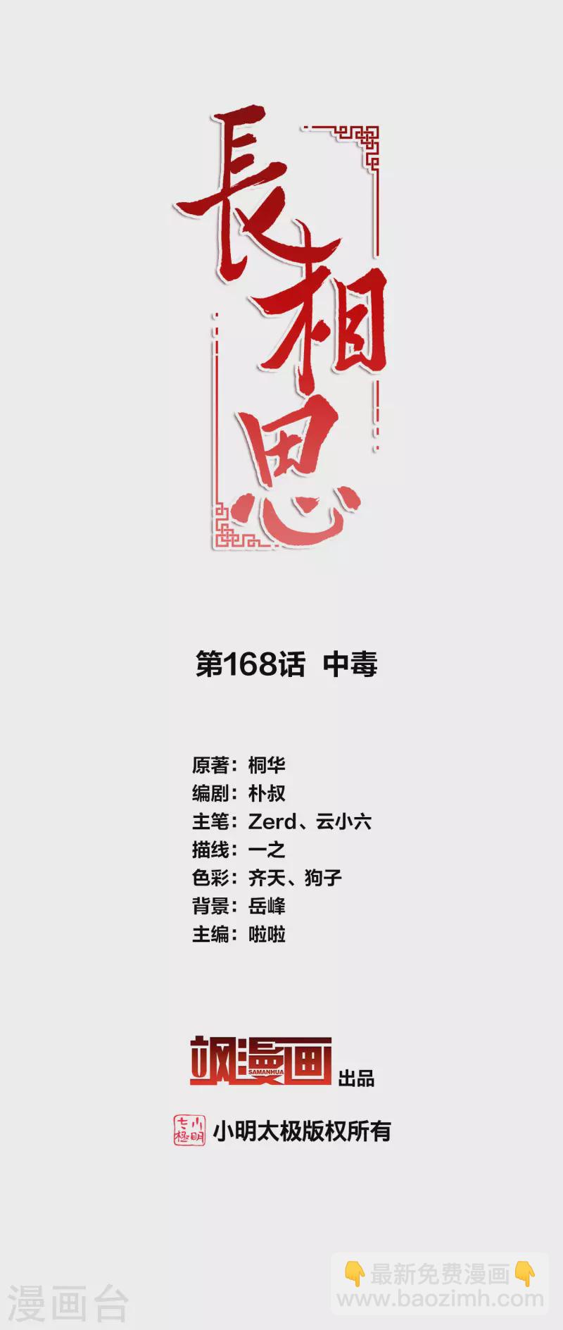 第168话 中毒-第191话